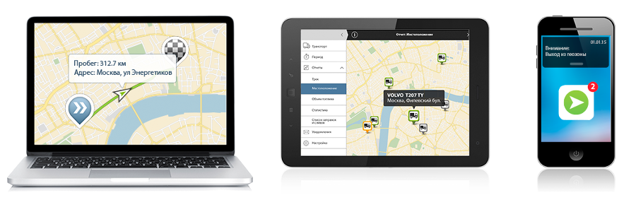 Для работы с Omnicomm Online подходит любое устройство с интернетом Omnicomm Online работает на любых типах устройств